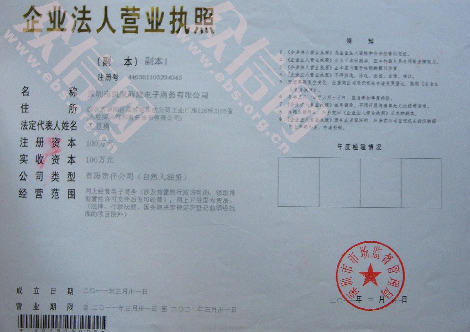 深圳市市场监督管理局--企业身份权威验证平台