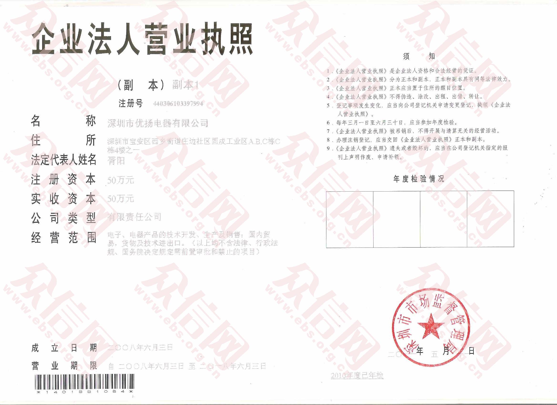 深圳市优扬电器_厦门优扬电器_深圳优扬电器