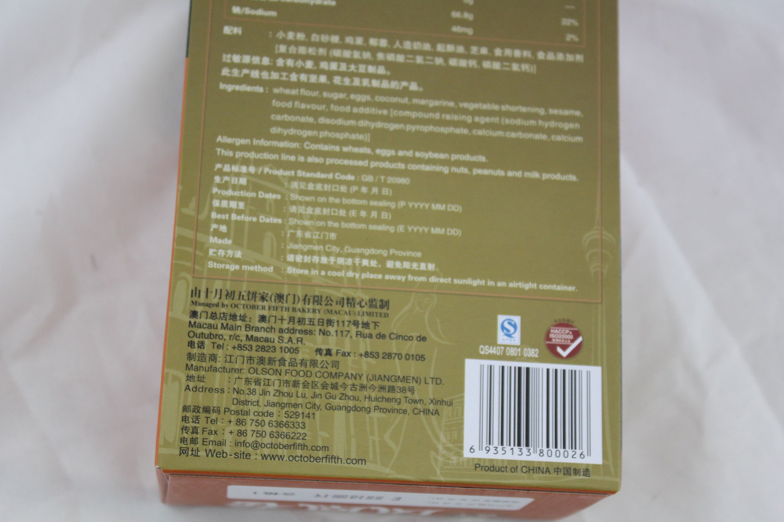 十月初五椰子凤凰卷(蛋卷饼干)