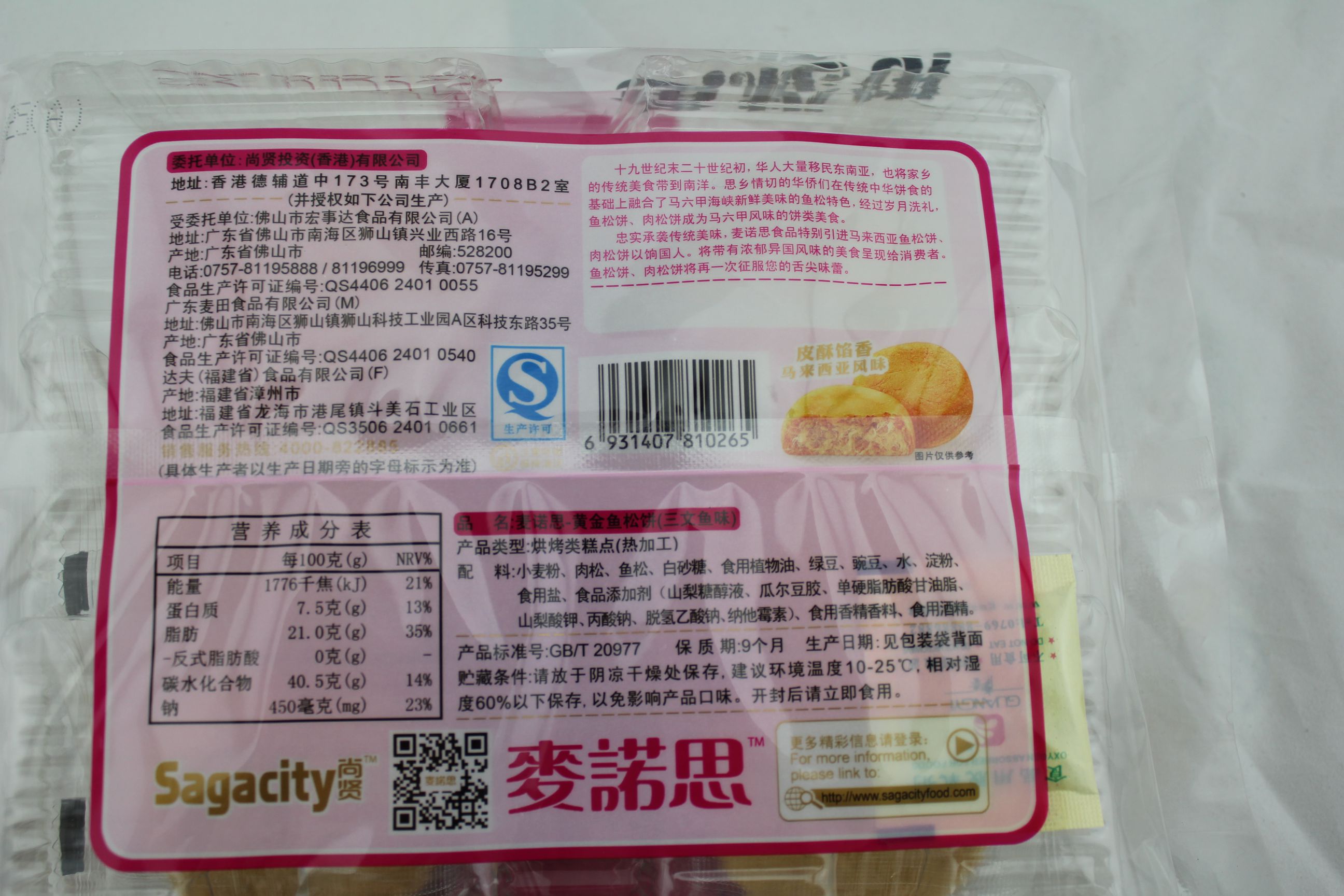尚贤麦诺思-黄金鱼松饼（三文鱼味）