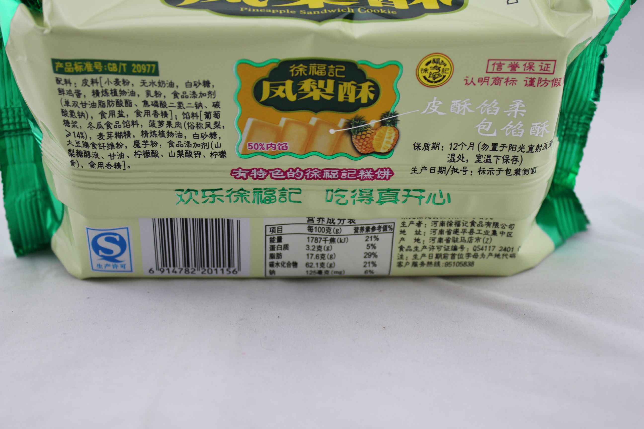 徐福记凤梨酥