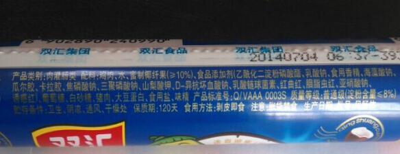 双汇椰香王香肠