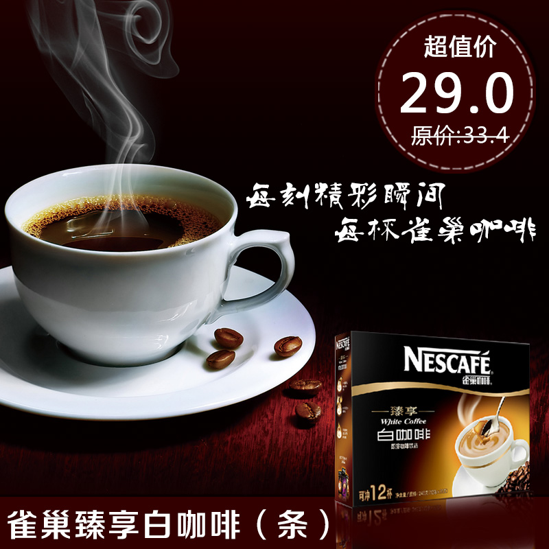 雀巢咖啡白咖啡12条装