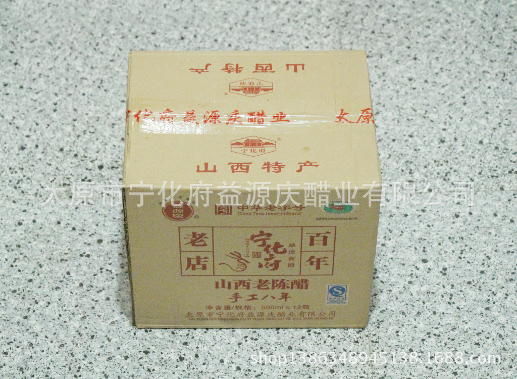 益源庆宁化府山西老陈醋手工八年醋