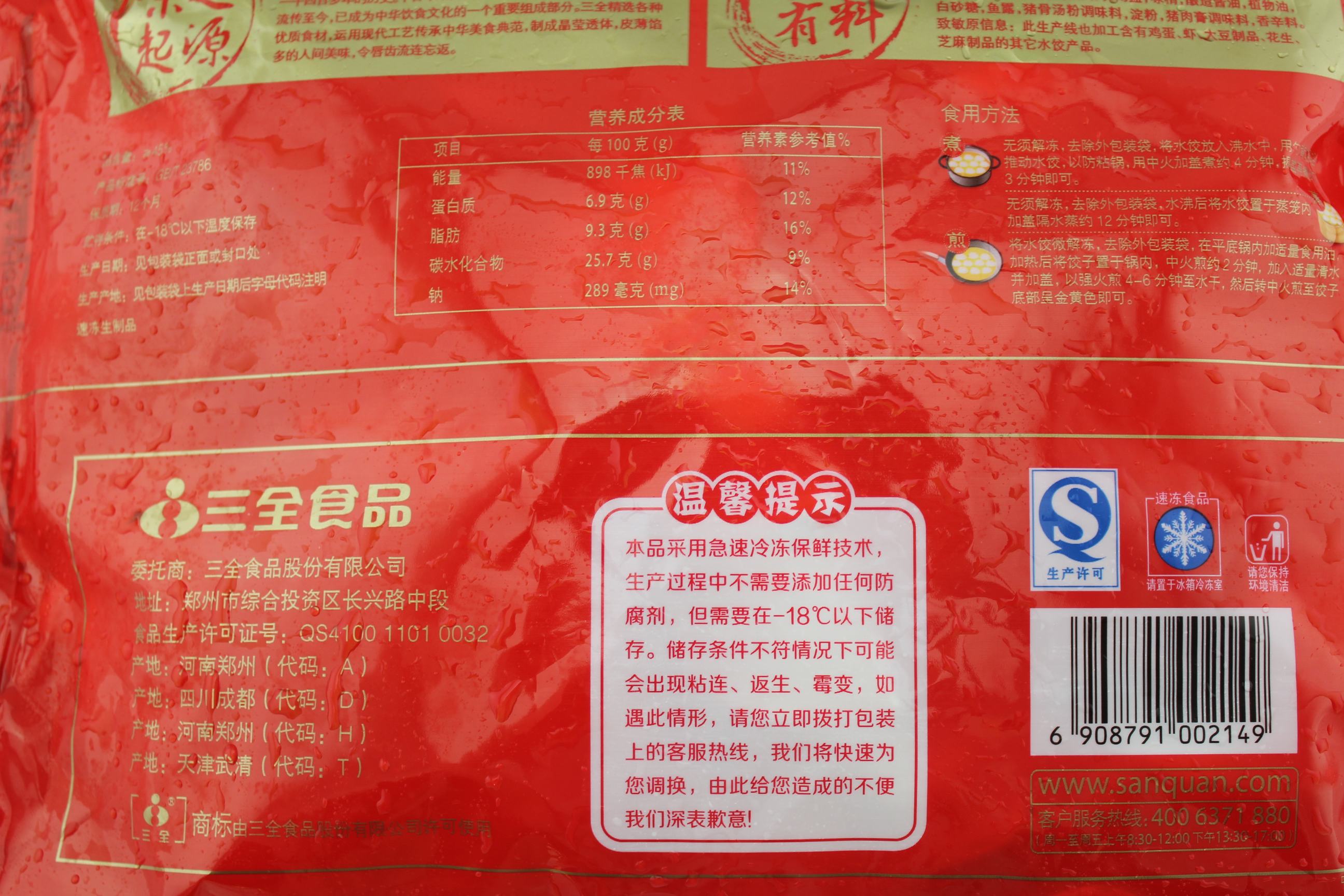 三全珍鲜灌汤水饺（猪肉韭菜）