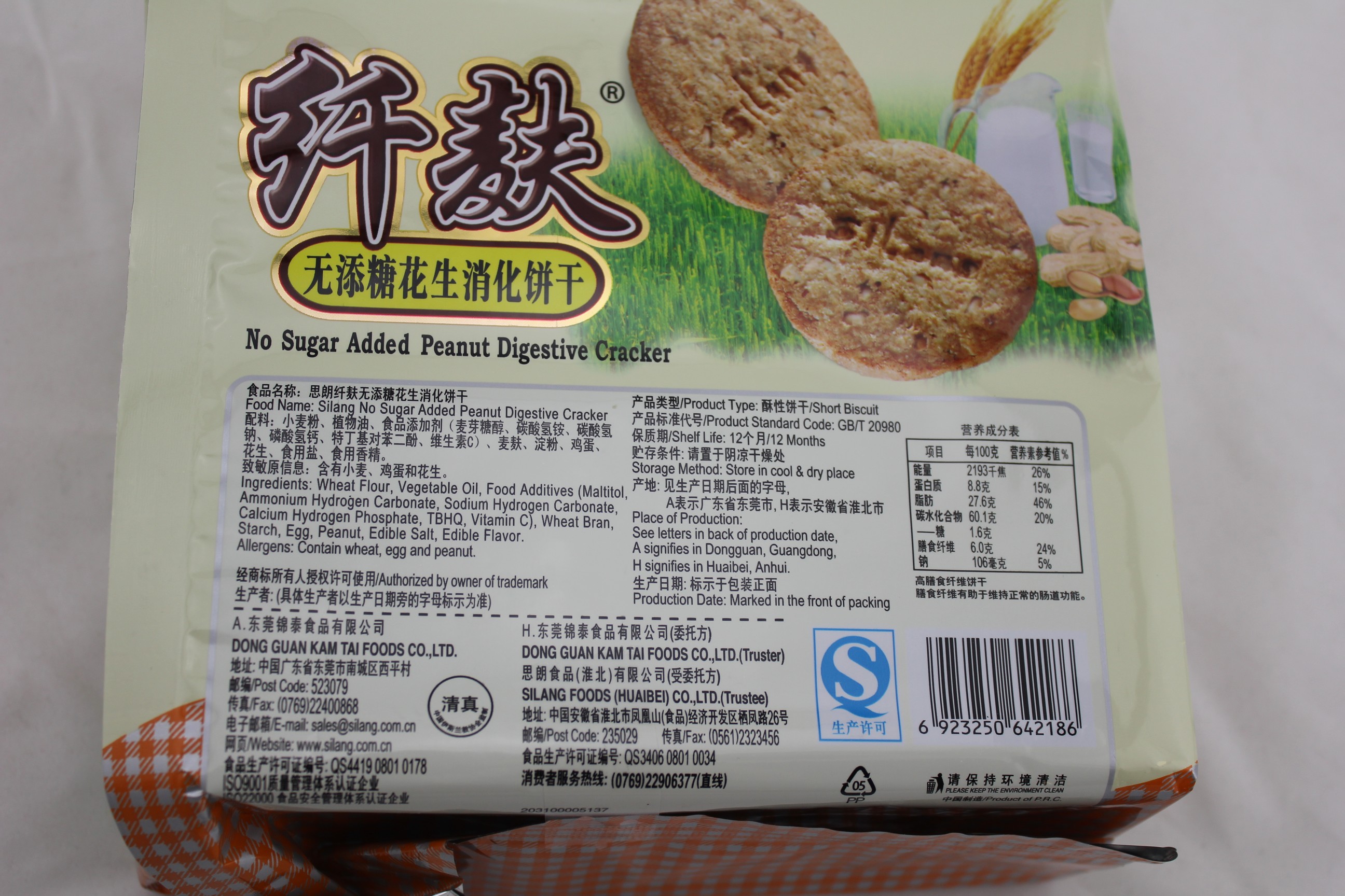 思朗纤麸无添糖花生消化饼干