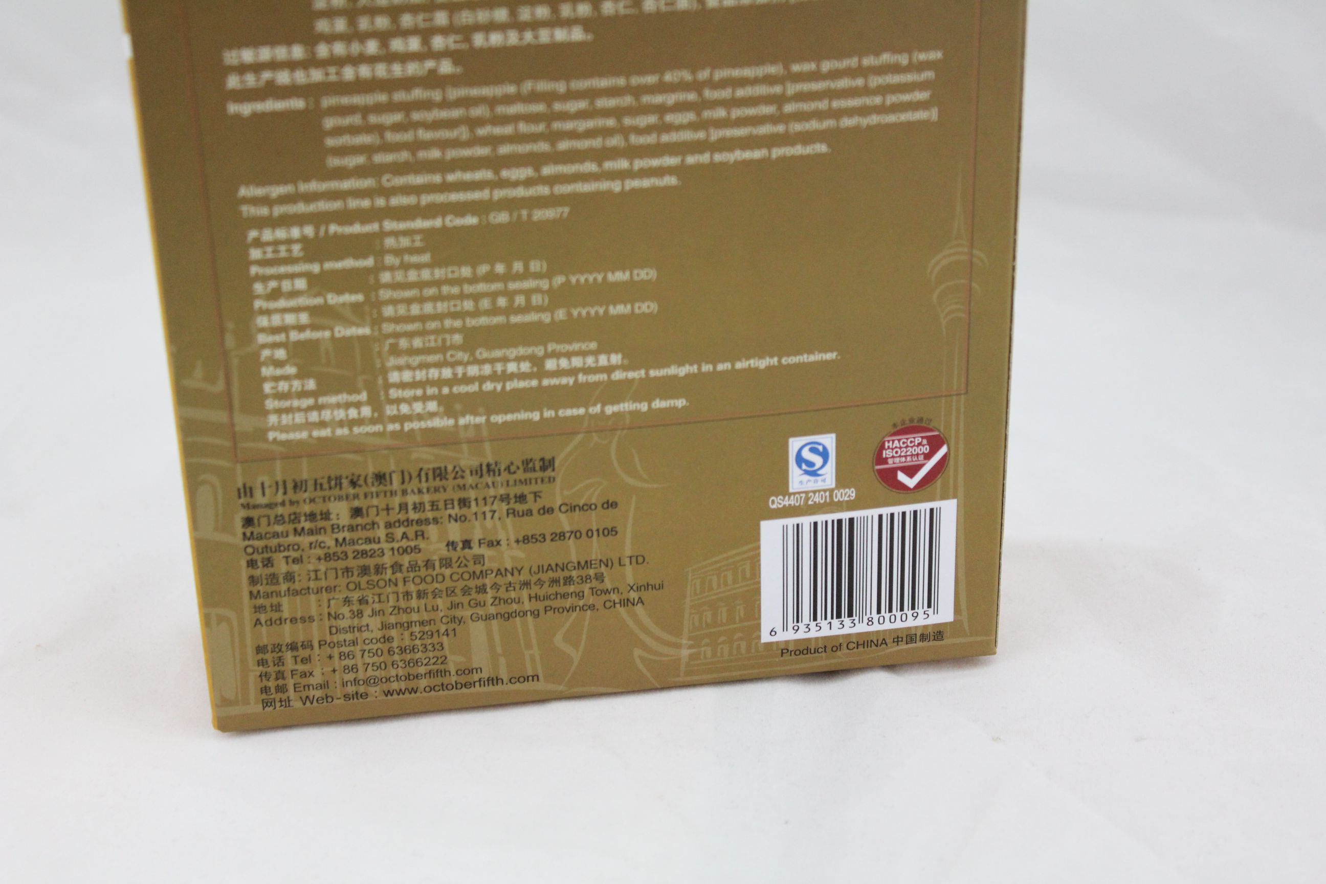十月初五凤梨酥(烘烤糕点)
