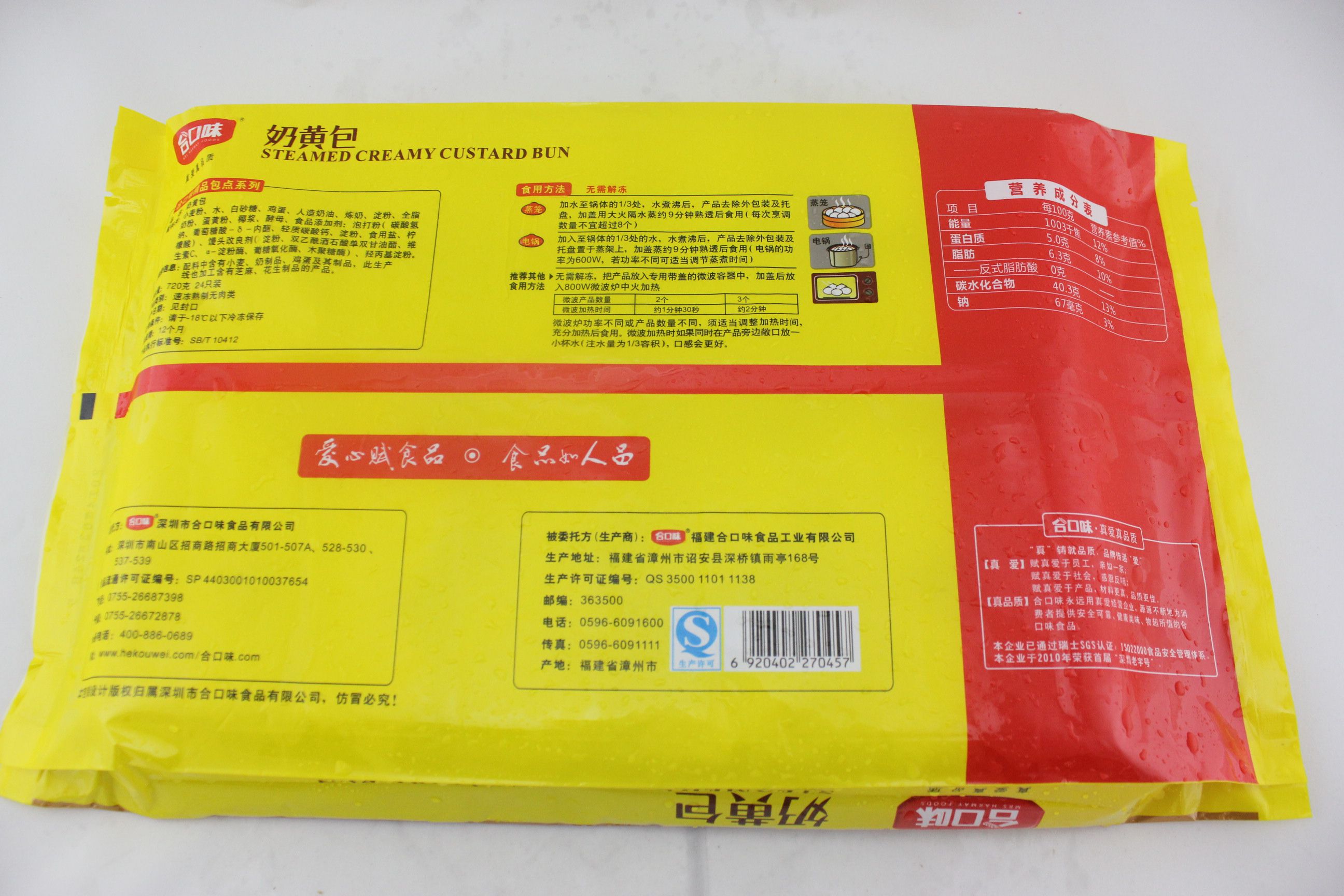 合口味奶黄包