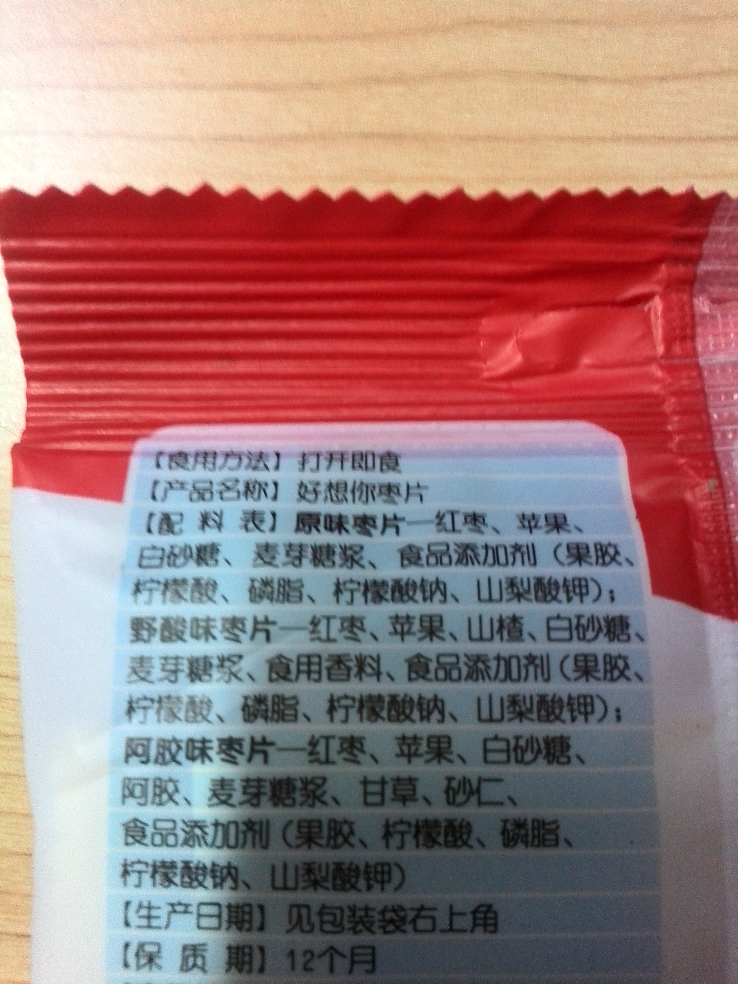 好想你枣片