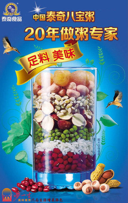 泰奇红豆香沙八宝粥
