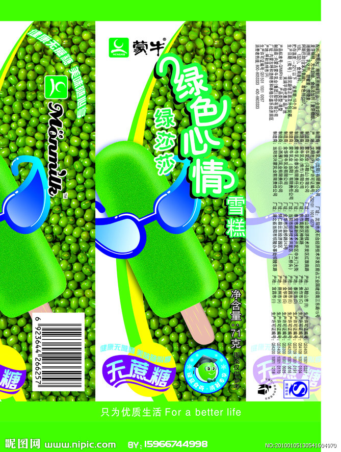 蒙牛绿色心情雪糕家庭装