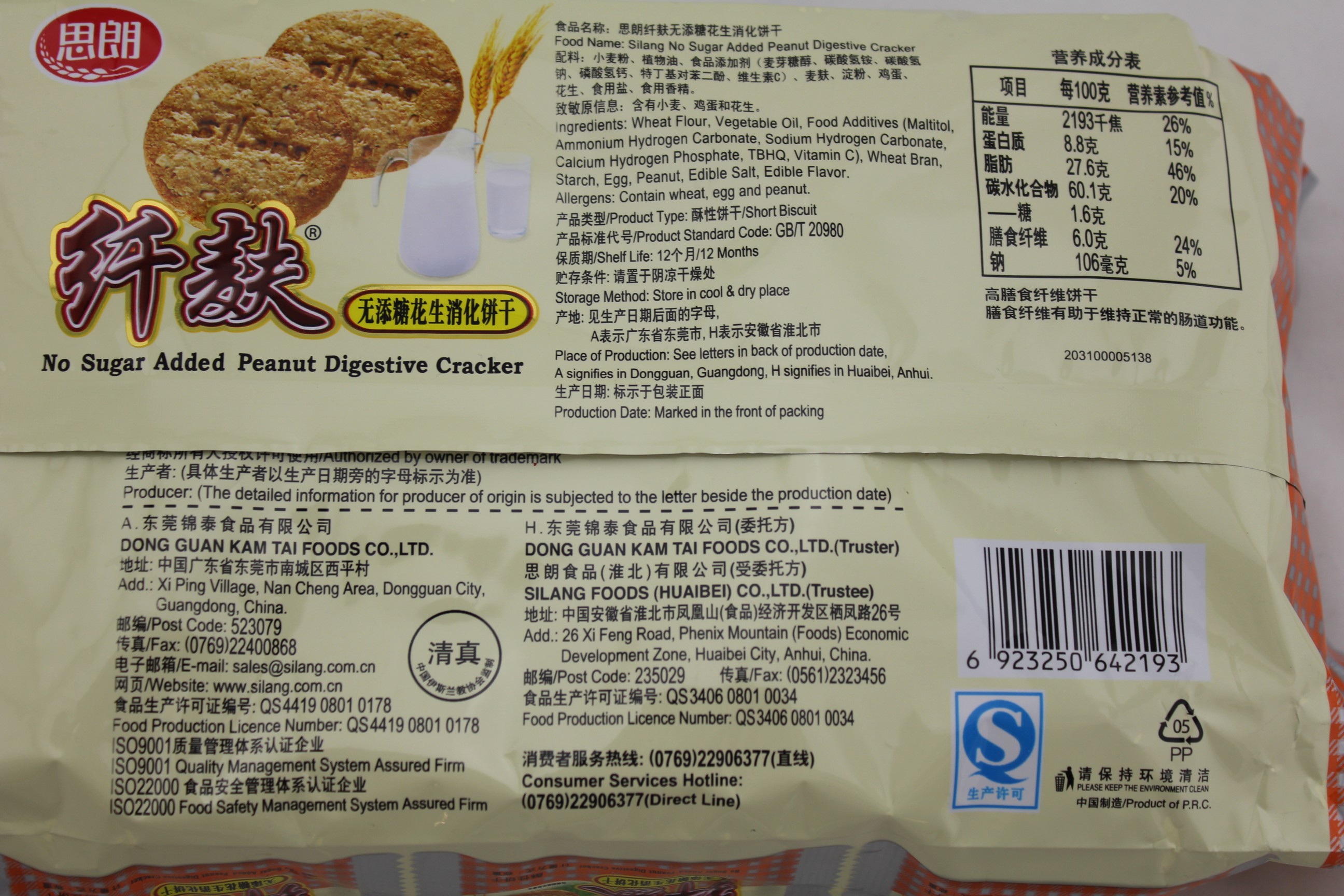 纤麸思朗无添糖花生消化饼干