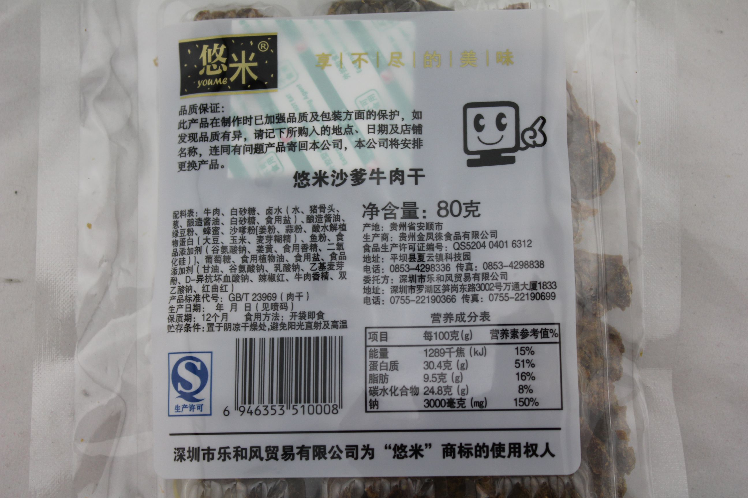 悠米沙爹牛肉干