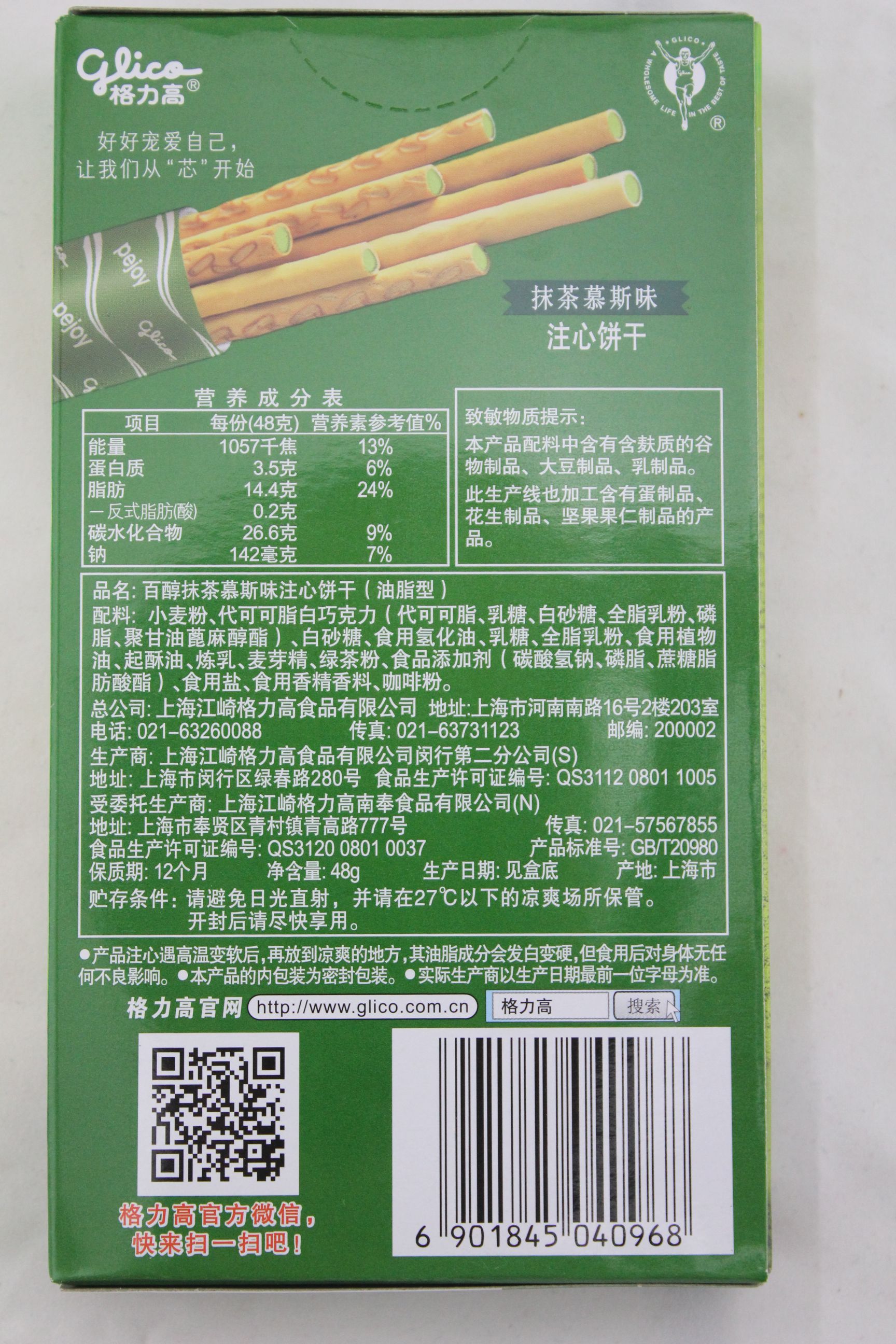 格力高百醇注心饼干(抹茶慕斯味)(油脂型）
