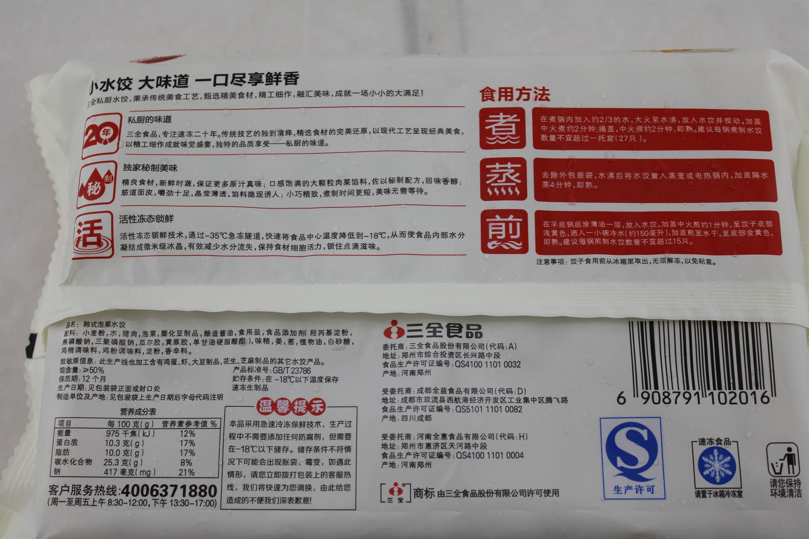 三全韩式泡菜水饺