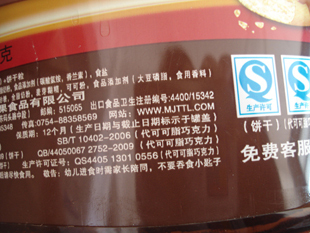 星球杯巧克力浆(代可可脂)+饼干粒