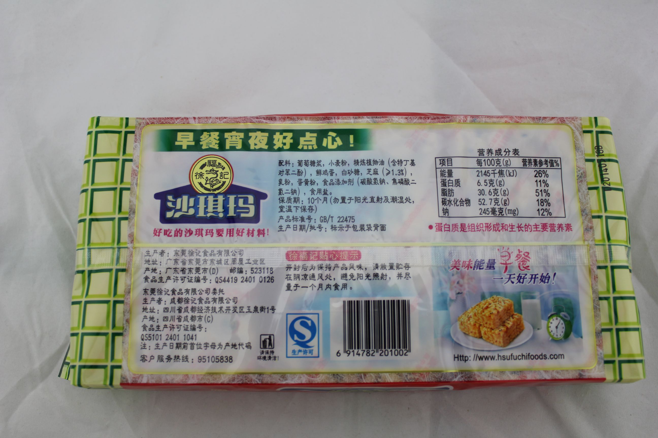 徐福记沙琪玛（405香酥芝麻）（冷加工糕点）