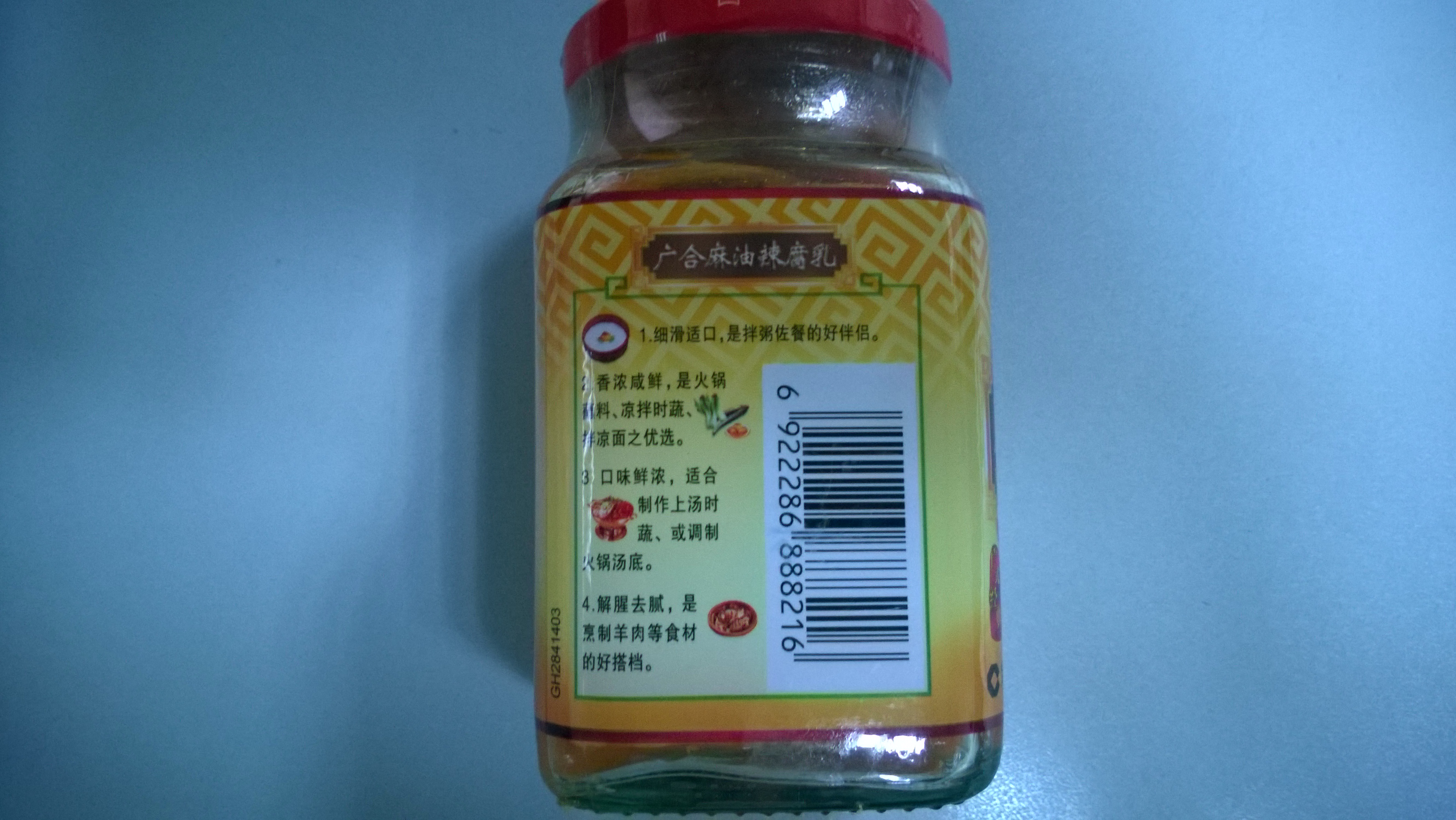 广合麻油辣腐乳