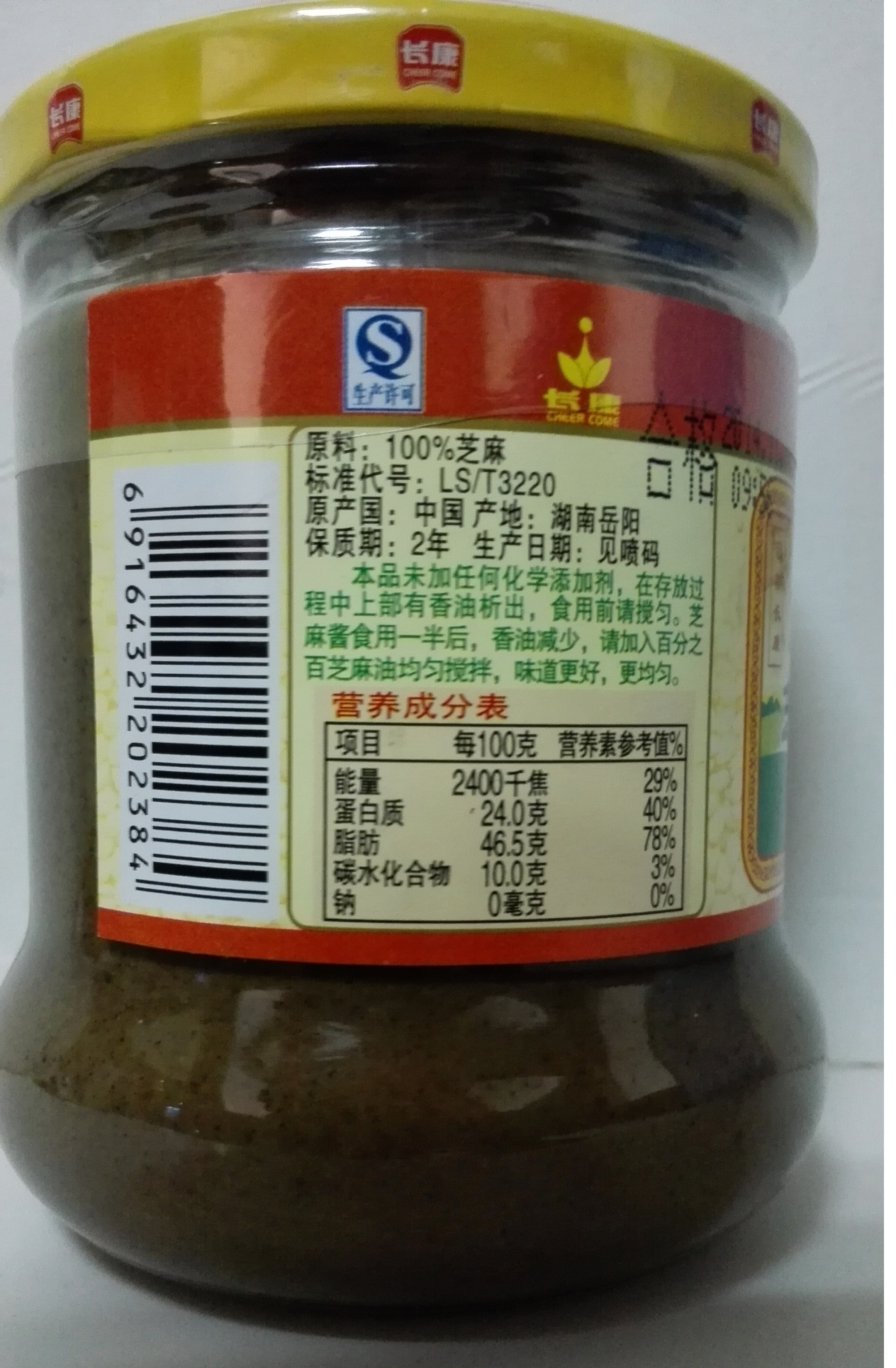 长康芝麻酱