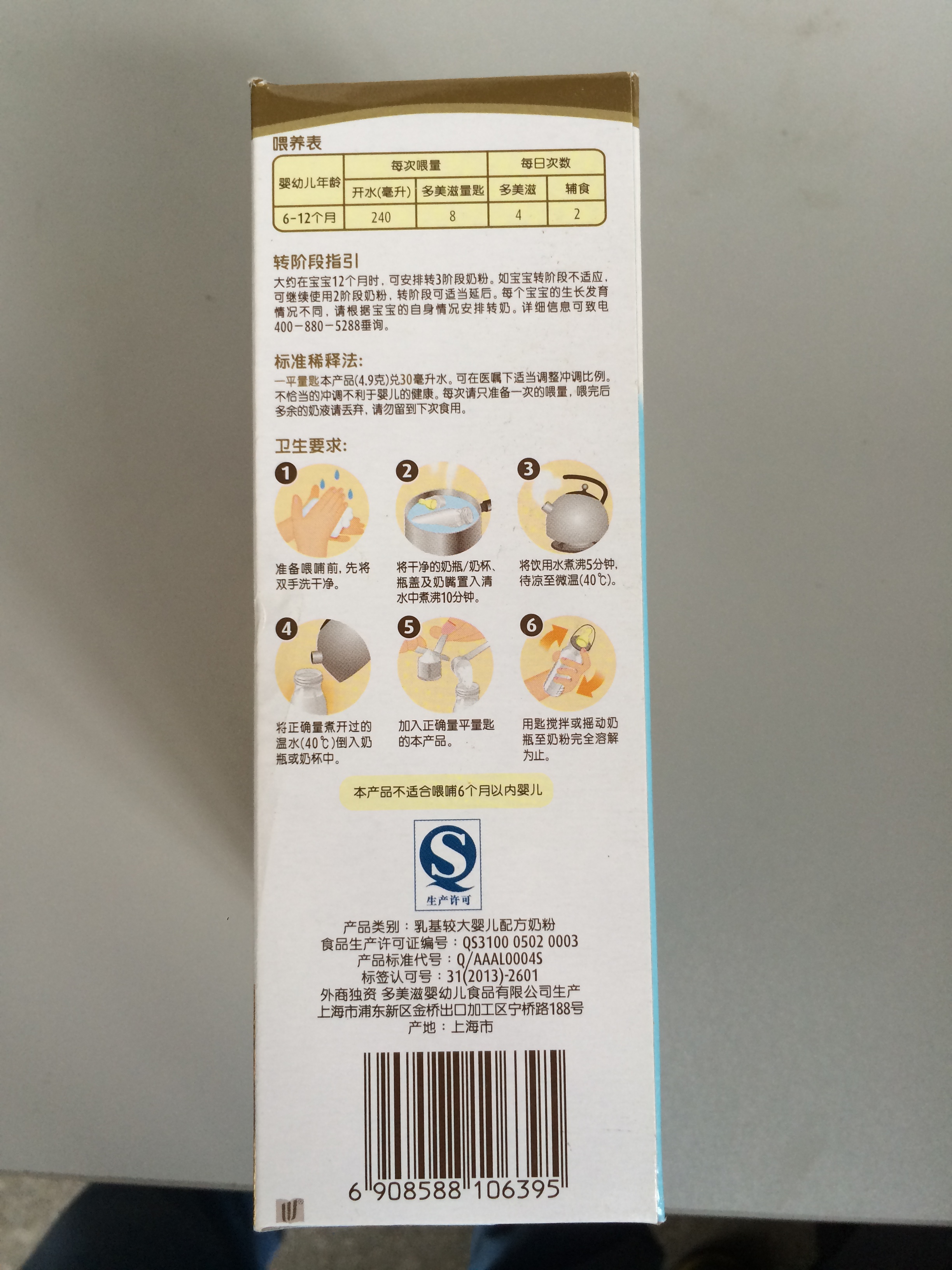 多美滋精确盈养心护较大婴儿配方奶粉