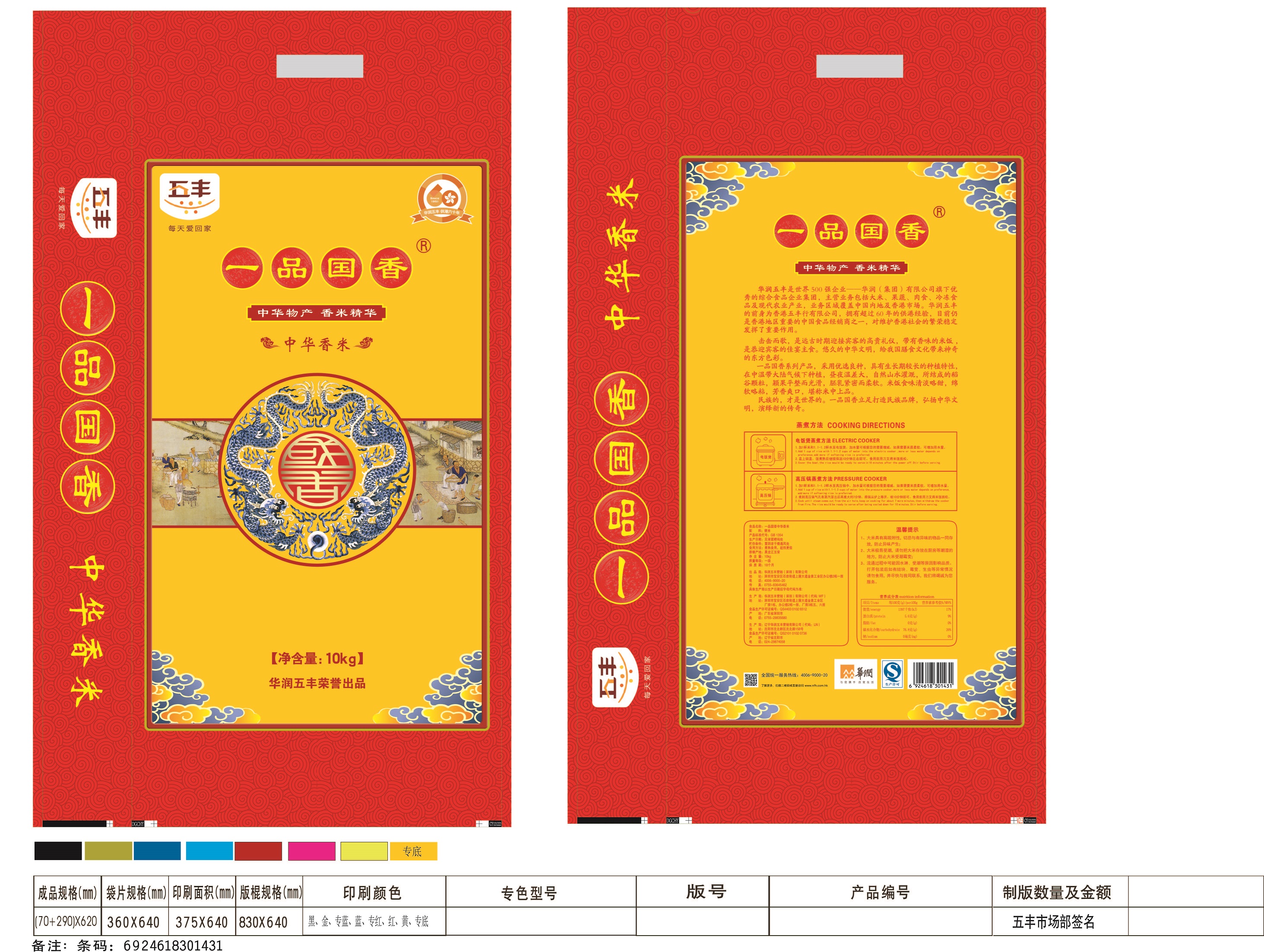 一品国香中华香米