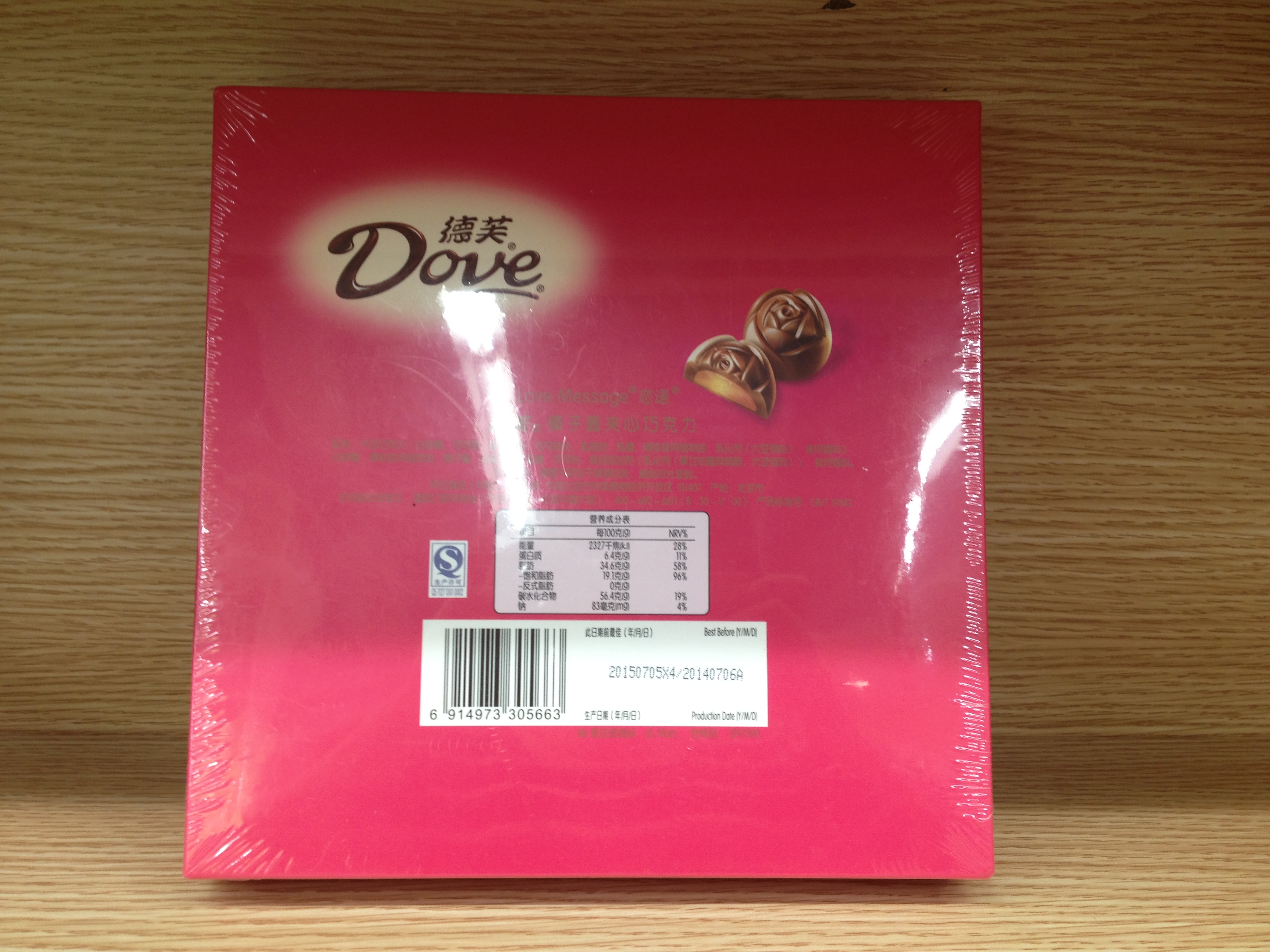 德芙恋语榛子酱夹心巧克力