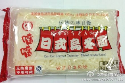 噹噹日式乌冬面