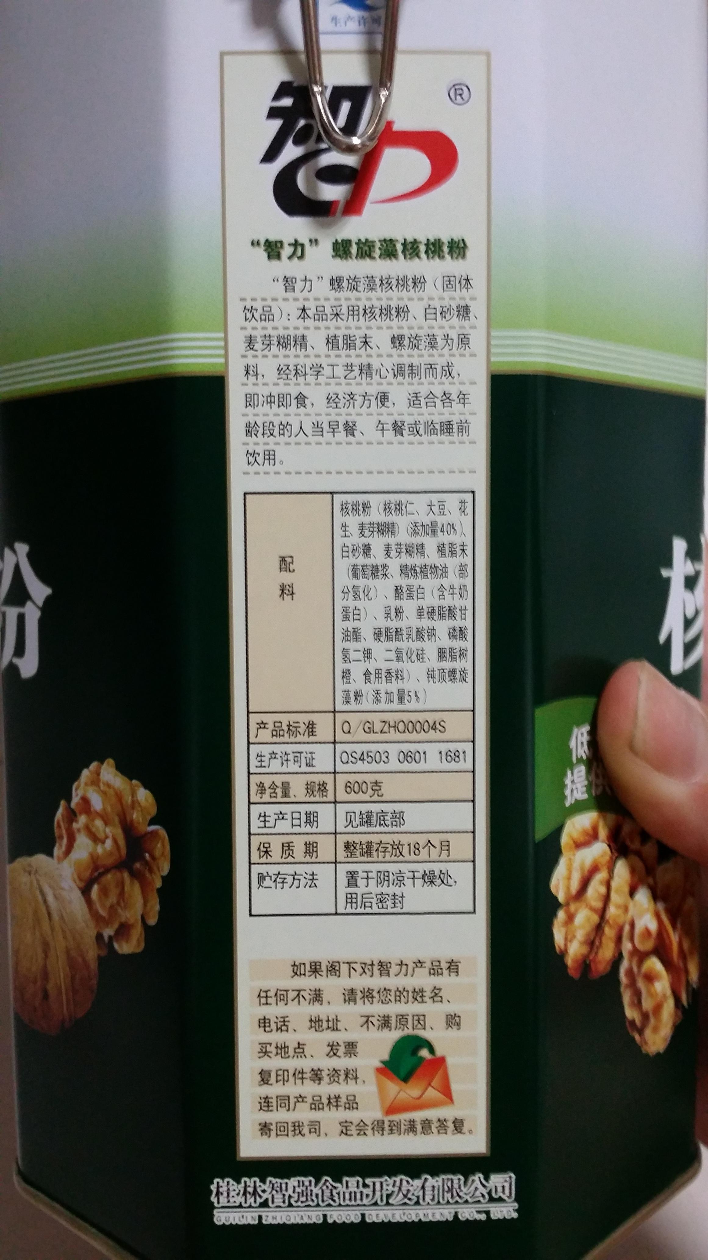 智力螺旋藻核桃粉