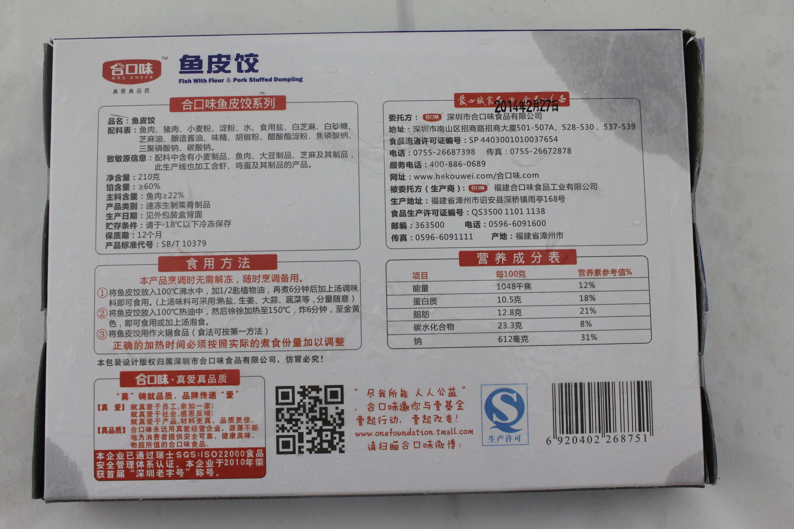 合口味鱼皮饺