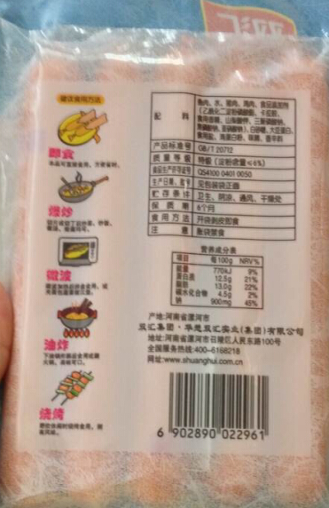 双汇鱼肉火腿肠