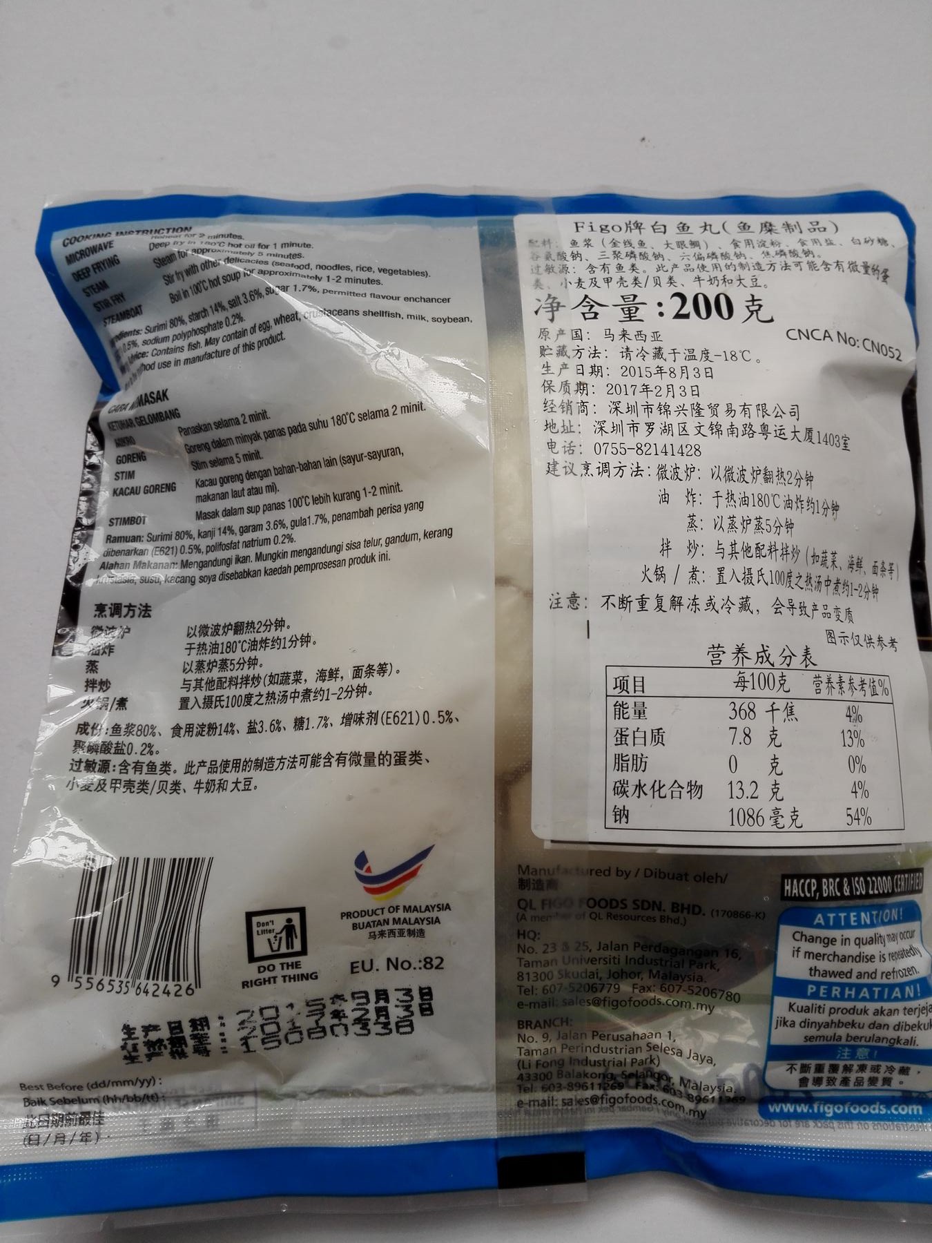 Figo牌白鱼丸