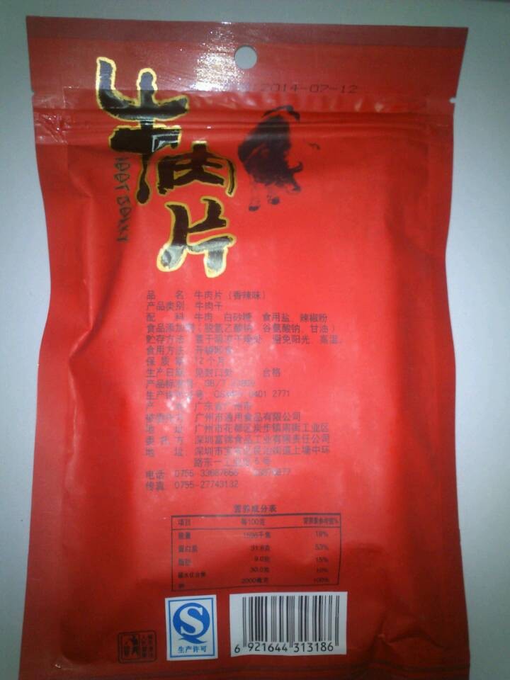 富锦牛肉片