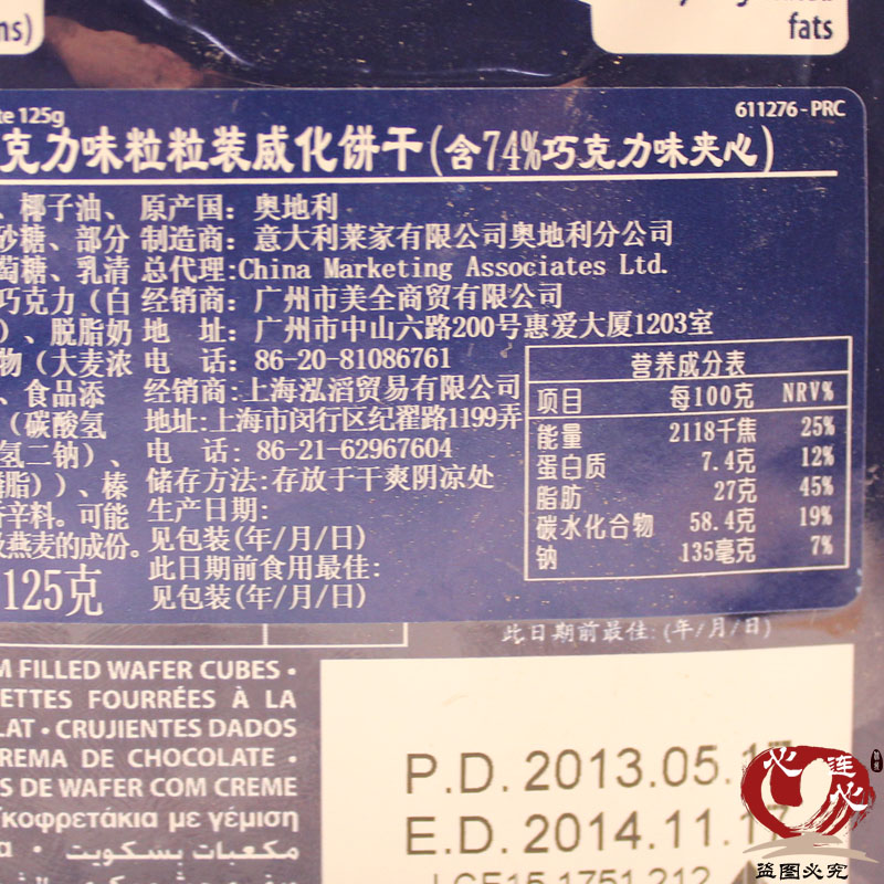 莱家巧克力味粒粒装威化饼干