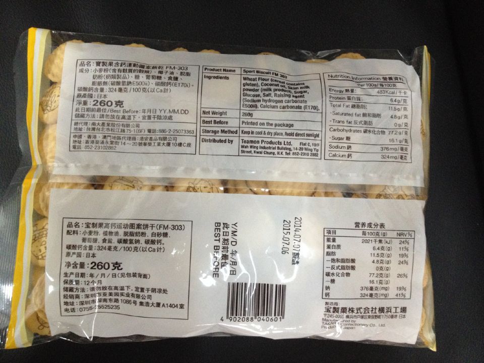 宝制果高钙运动图案饼干