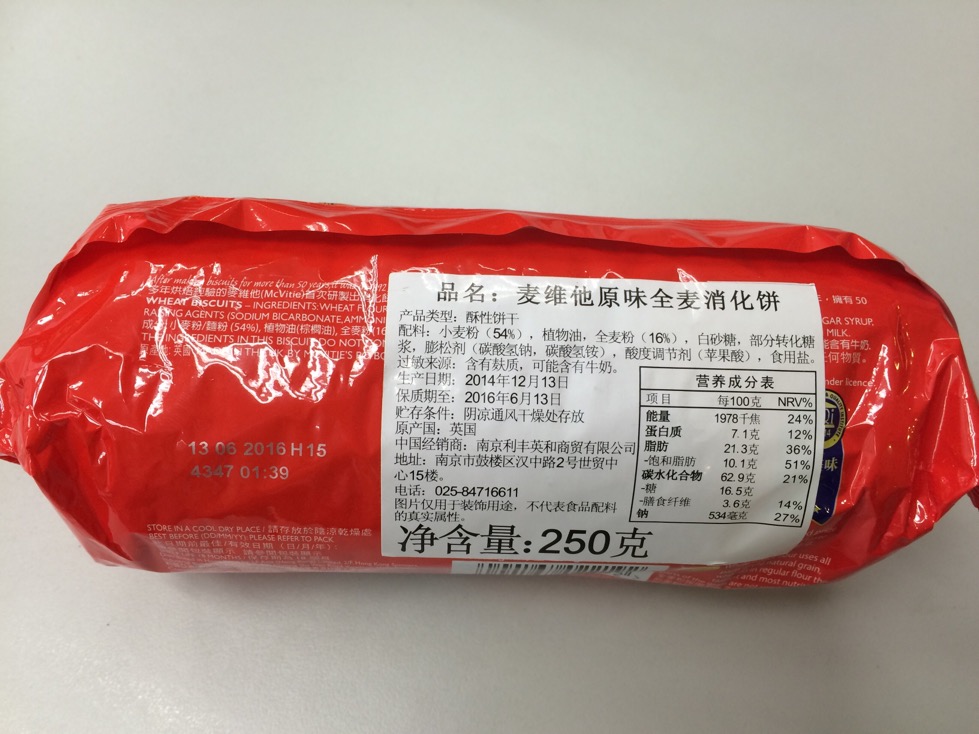 麦维他原味全麦消化饼干