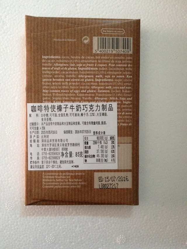 咖啡特使榛子牛奶巧克力制品