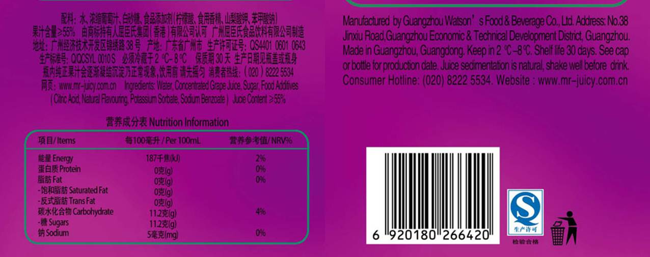 菓汁先生冷藏型葡萄汁饮料