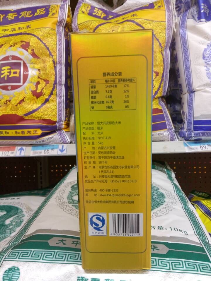 恒大兴安绿色大米