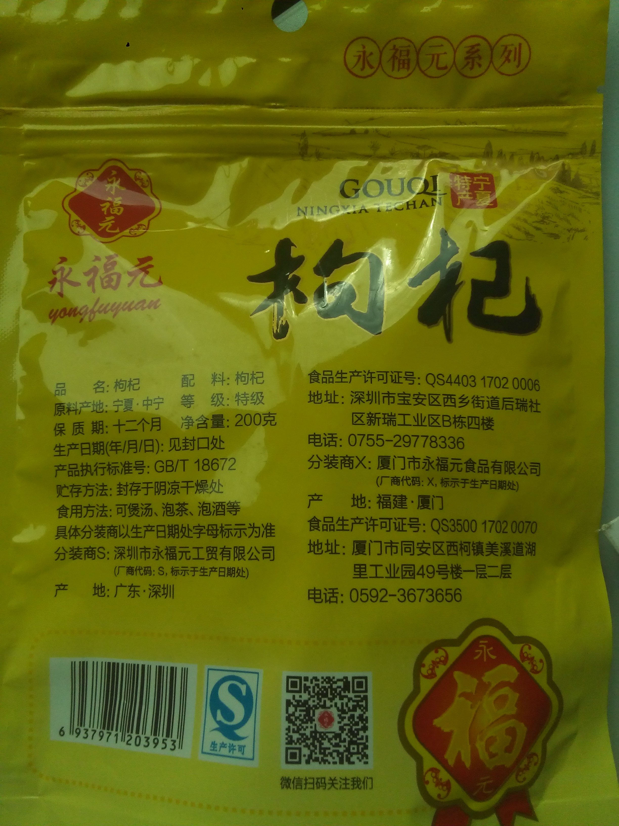 枸杞
