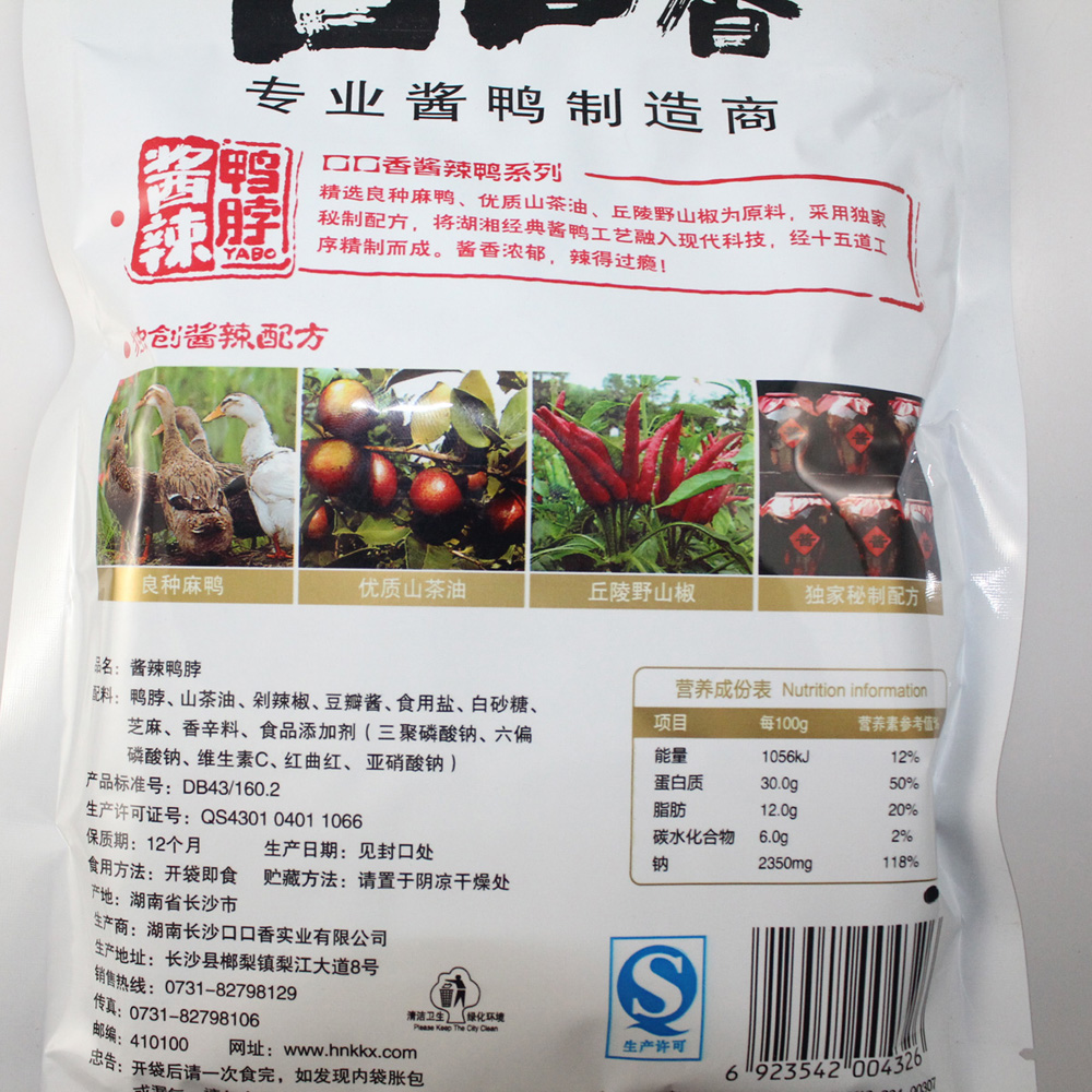 口口香酱鸭脖(酱辣味)（均）