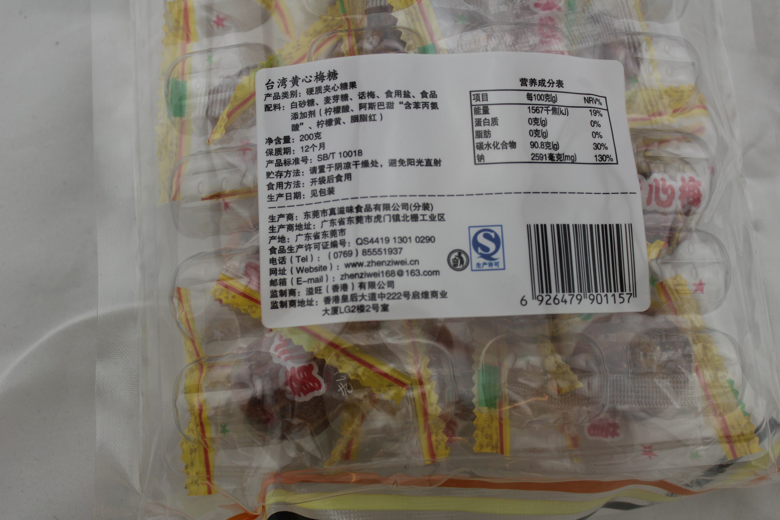 真滋味黄心梅糖