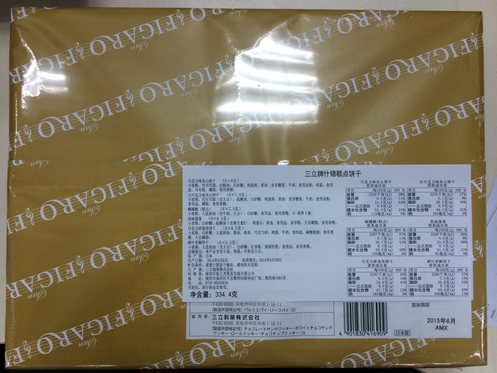 三立牌什锦糕点饼干