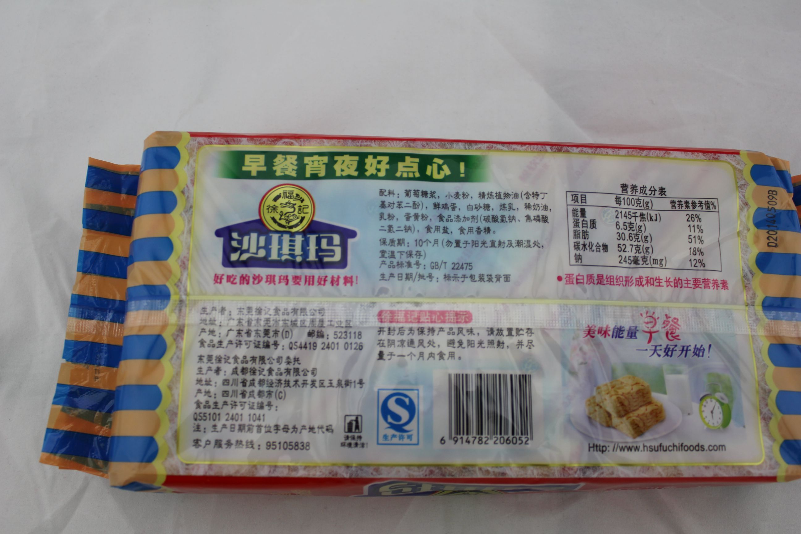徐福记沙琪玛（405松软牛奶味）（冷加工糕点）