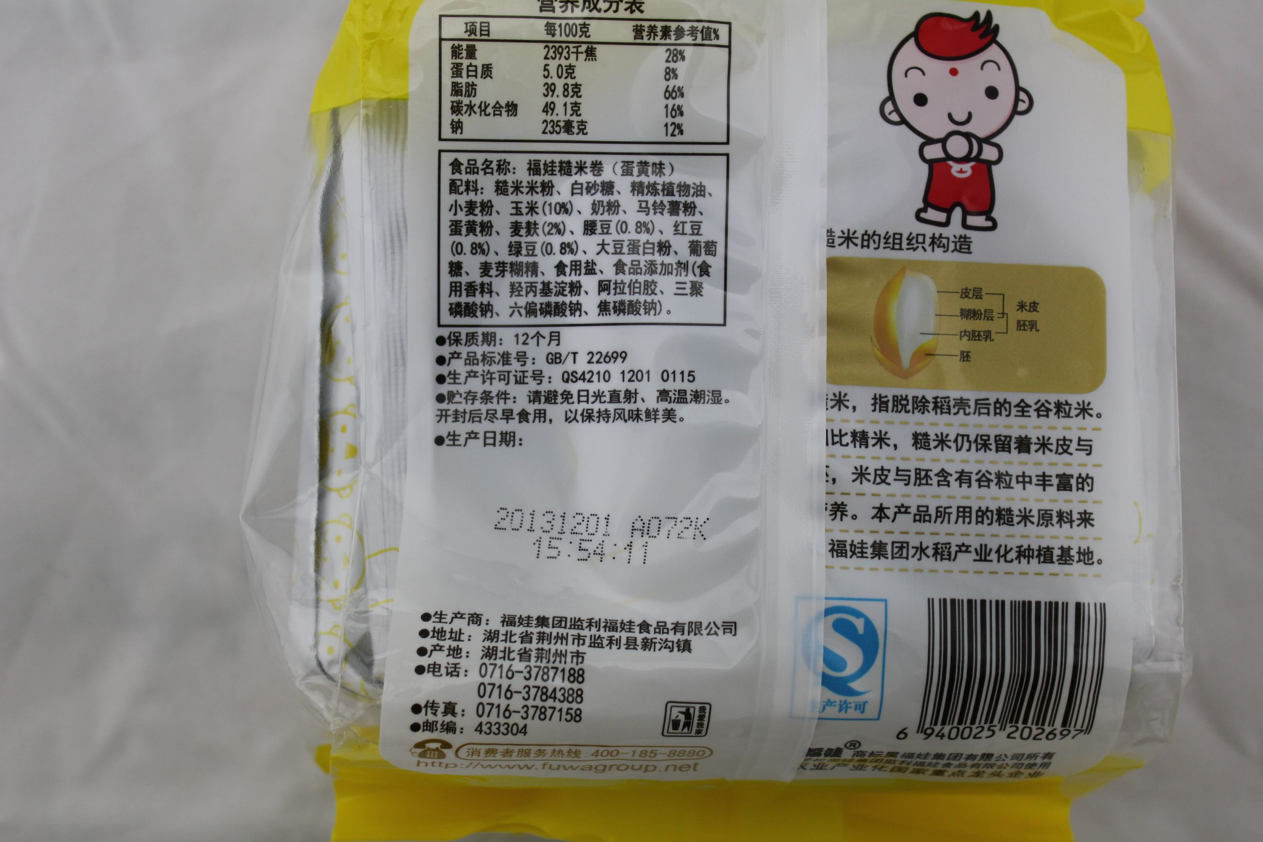 福娃糙米卷（蛋黄味）