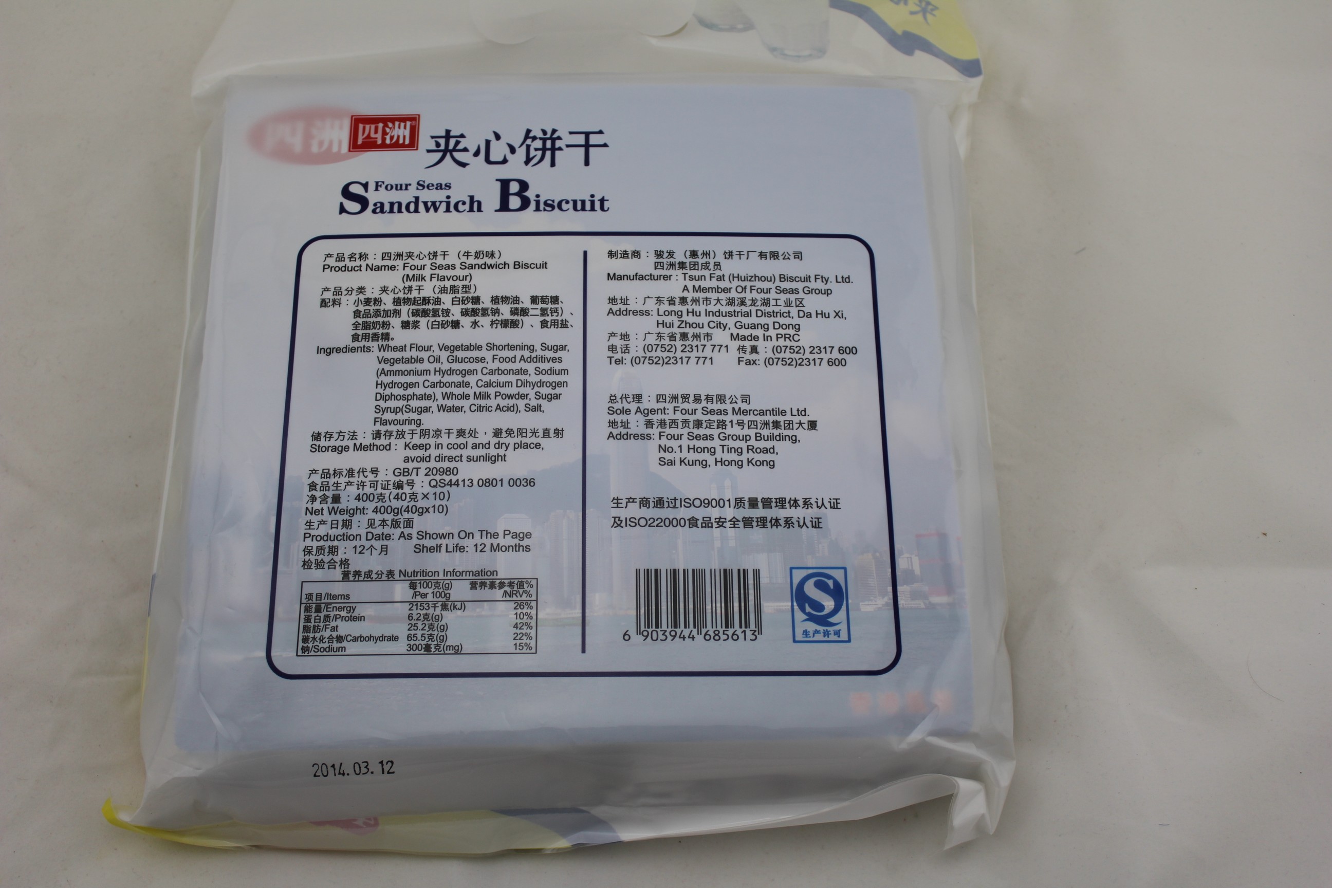 四洲夹心饼干(牛奶味)（10包）
