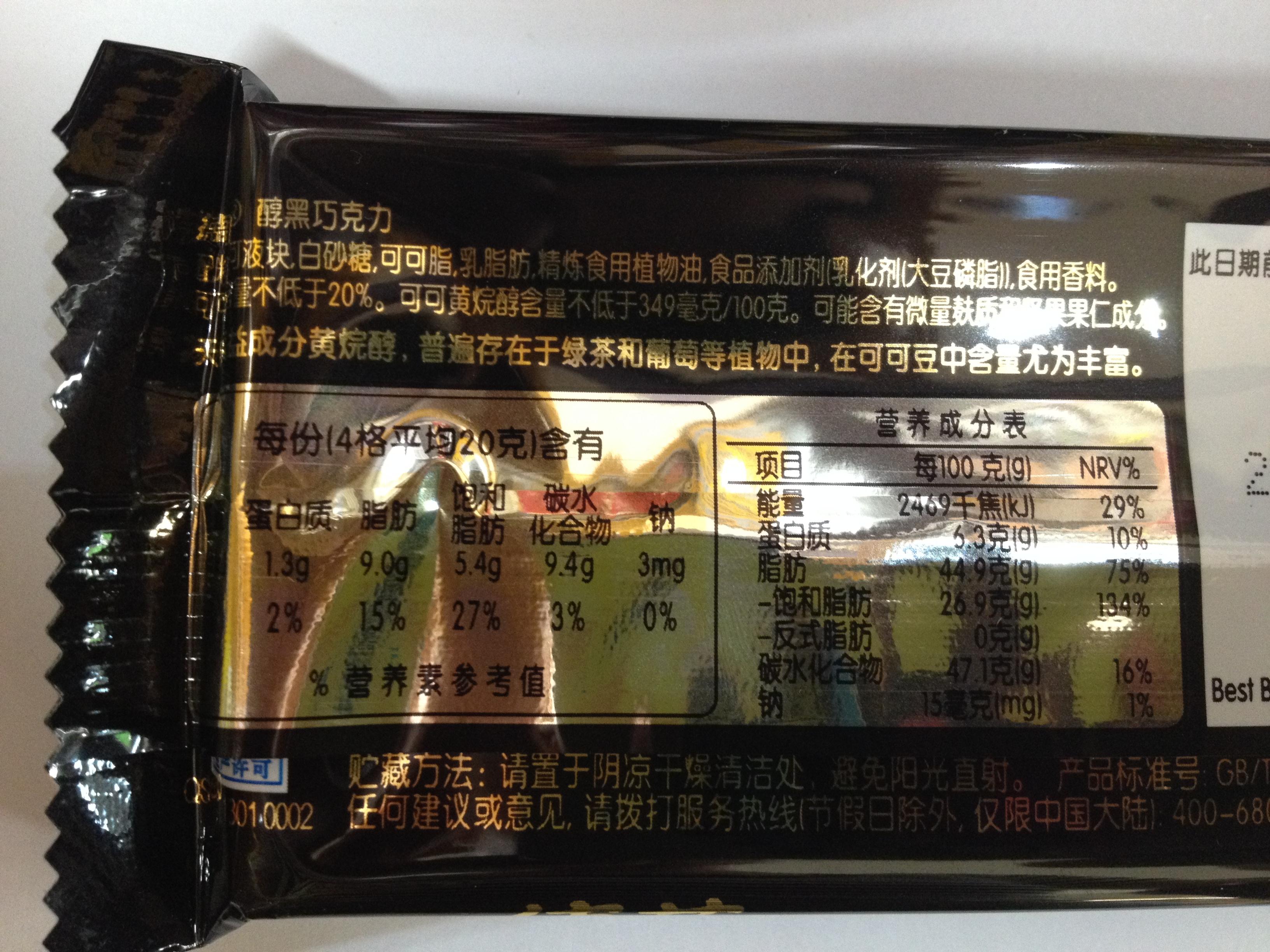 德芙66%可可醇黑巧克力