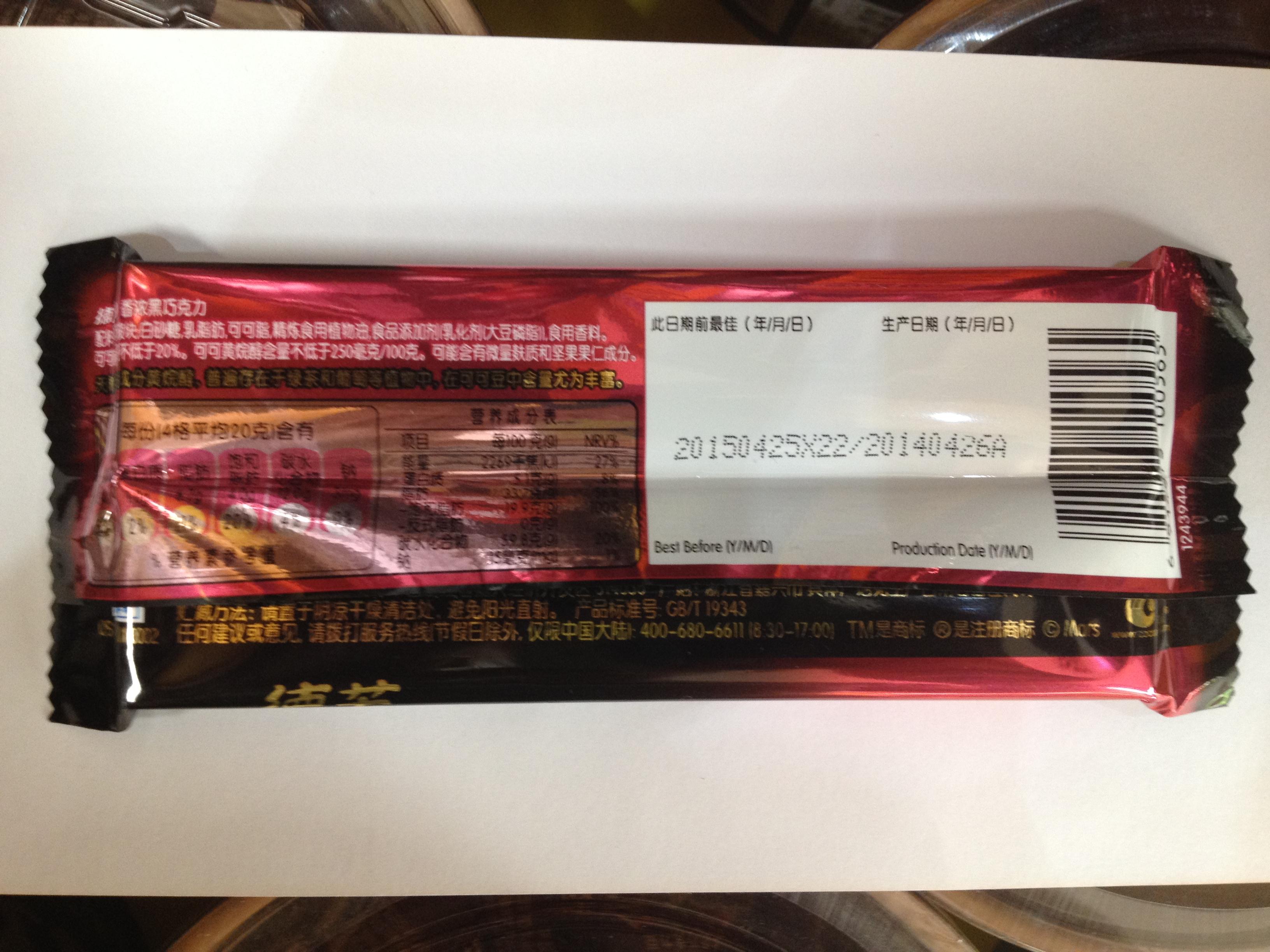 德芙香浓黑巧克力