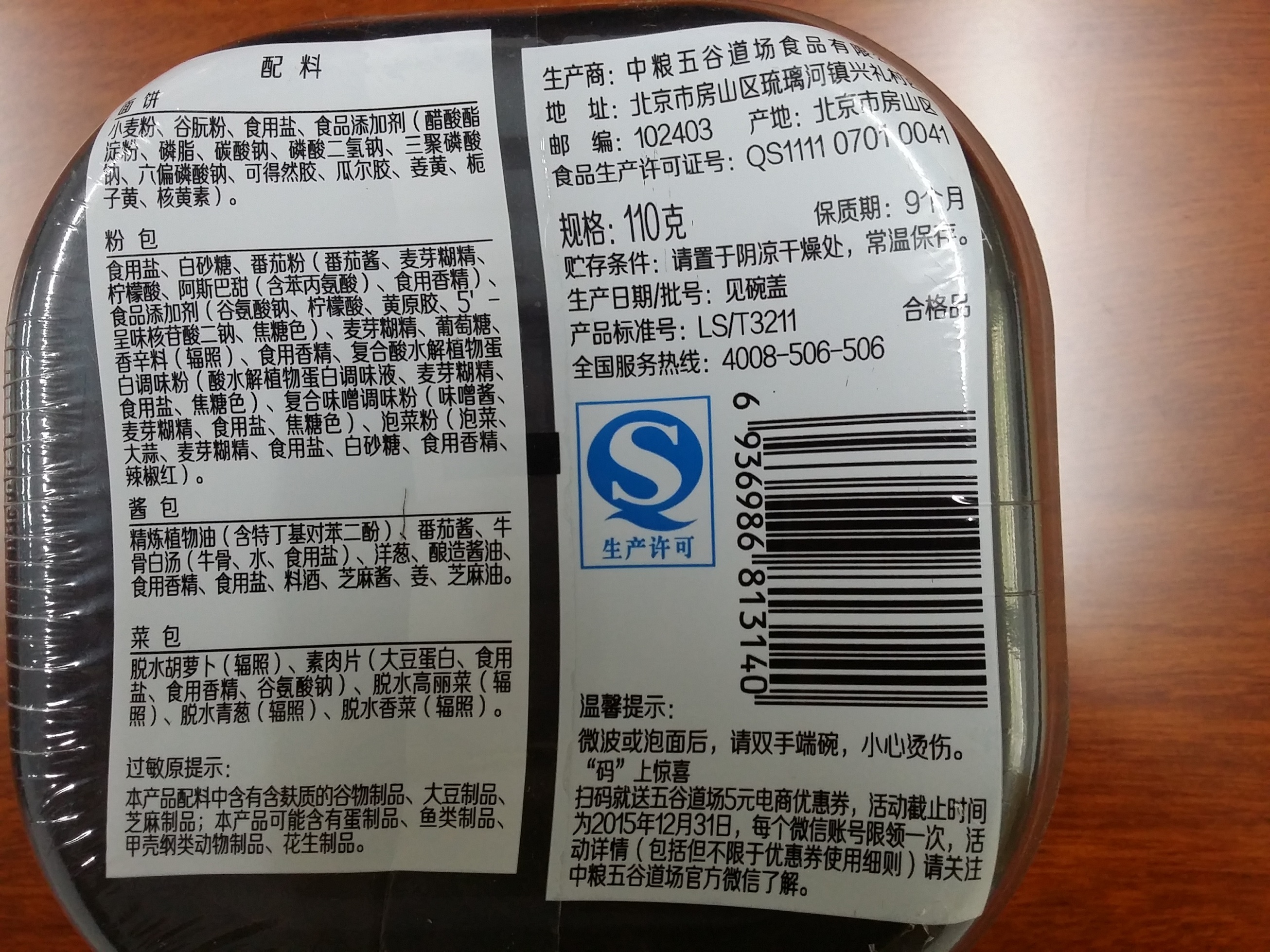 五谷道场番茄牛腩面