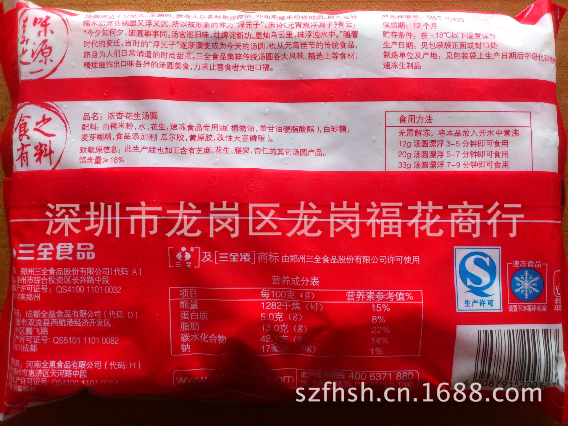 三全浓香黑芝麻汤圆