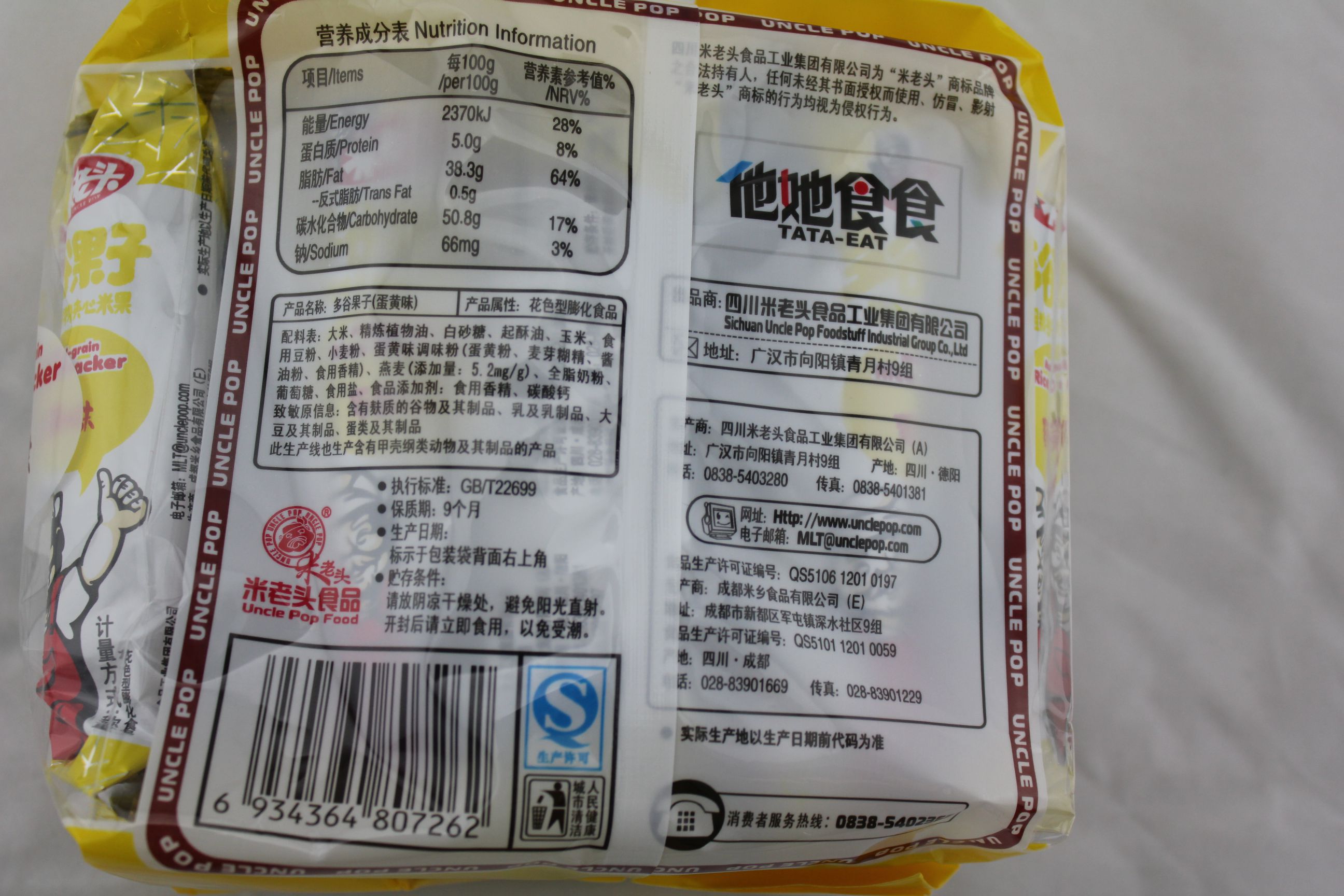 米老头多谷果子（蛋黄味）